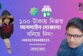 টাকার বিনিময়ে অনলাইন দোকান বানিয়ে দেই।