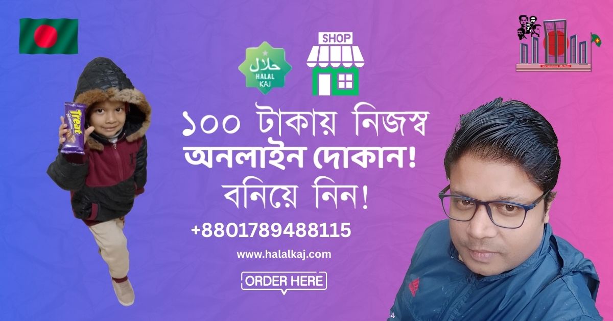 টাকার বিনিময়ে অনলাইন দোকান বানিয়ে দেই।